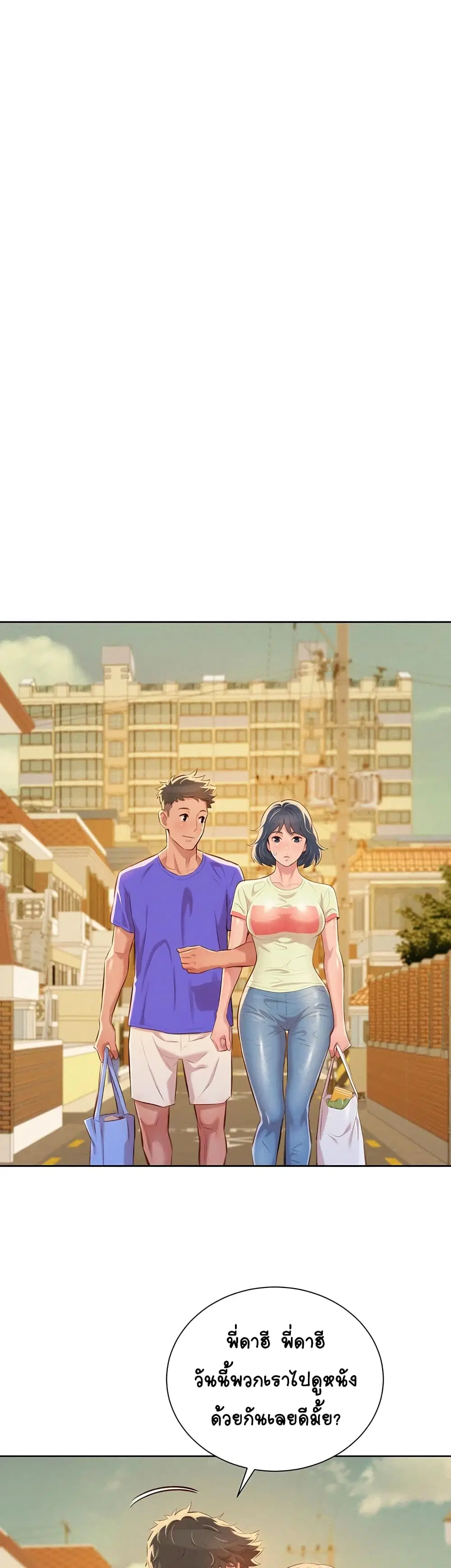 Sister Neighbors ตอนที่ 52 — หน้า 18 จาก 35
