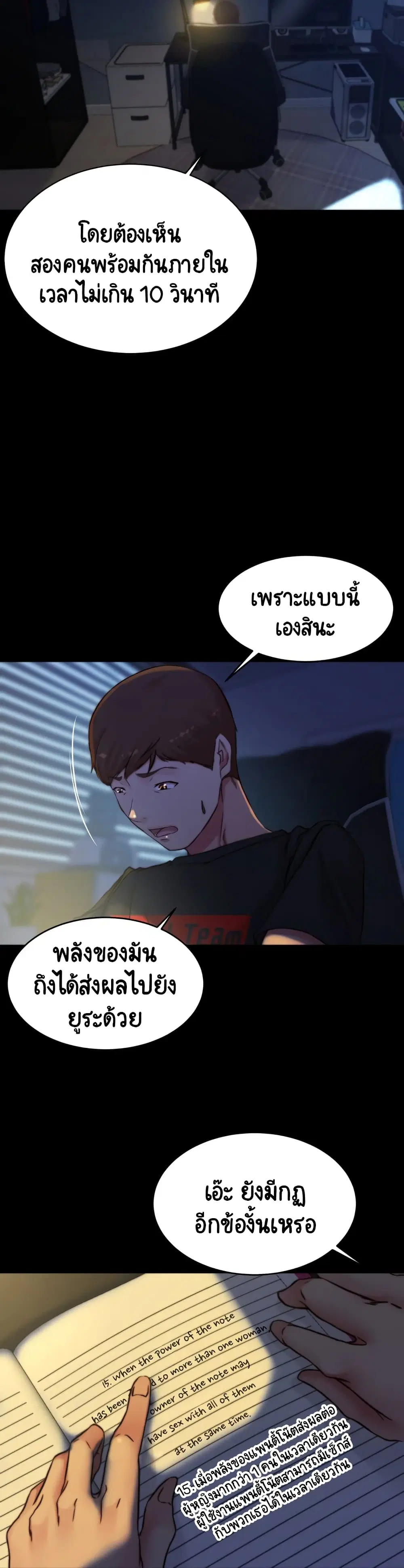 Panty Note ตอนที่ 70 — หน้า 20 จาก 30