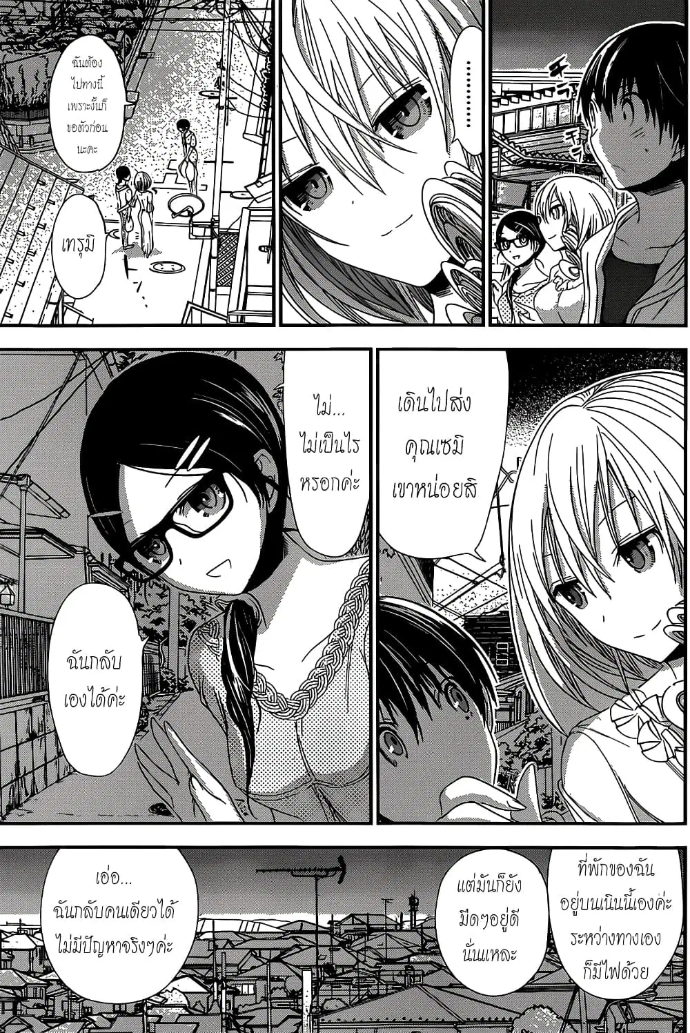 Minamoto-kun Monogatari ตอนที่ 123 — หน้า 5 จาก 9
