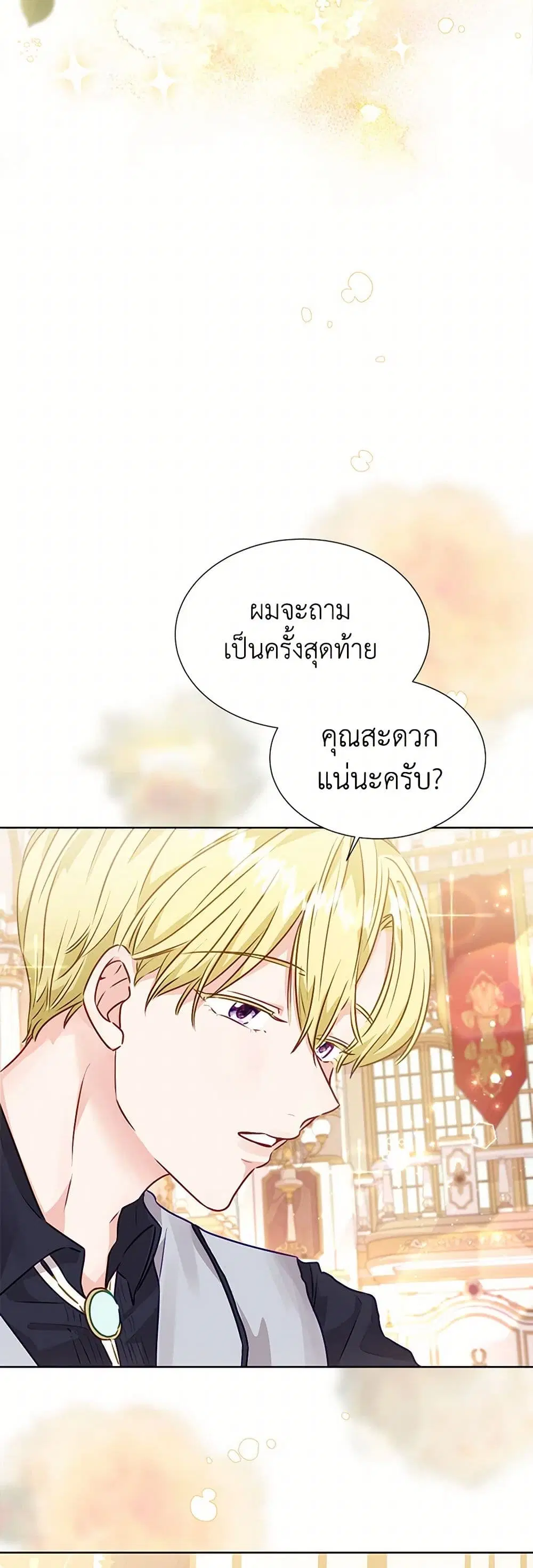 Stealing the Lady’s Heart ตอนที่ 10 — หน้า 34 จาก 41