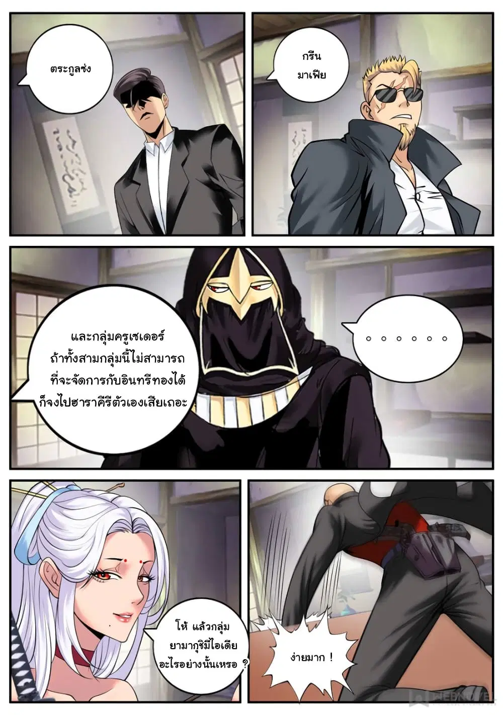 The Superb Captain in the City ตอนที่ 177 — หน้า 12 จาก 15
