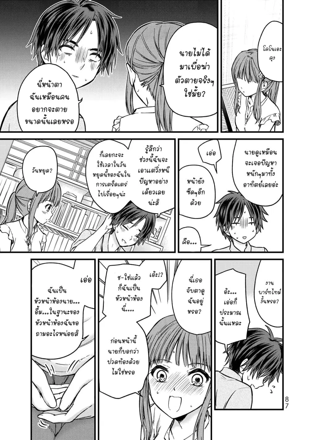 Ojousama no Shimobe ตอนที่ 41 — หน้า 7 จาก 19
