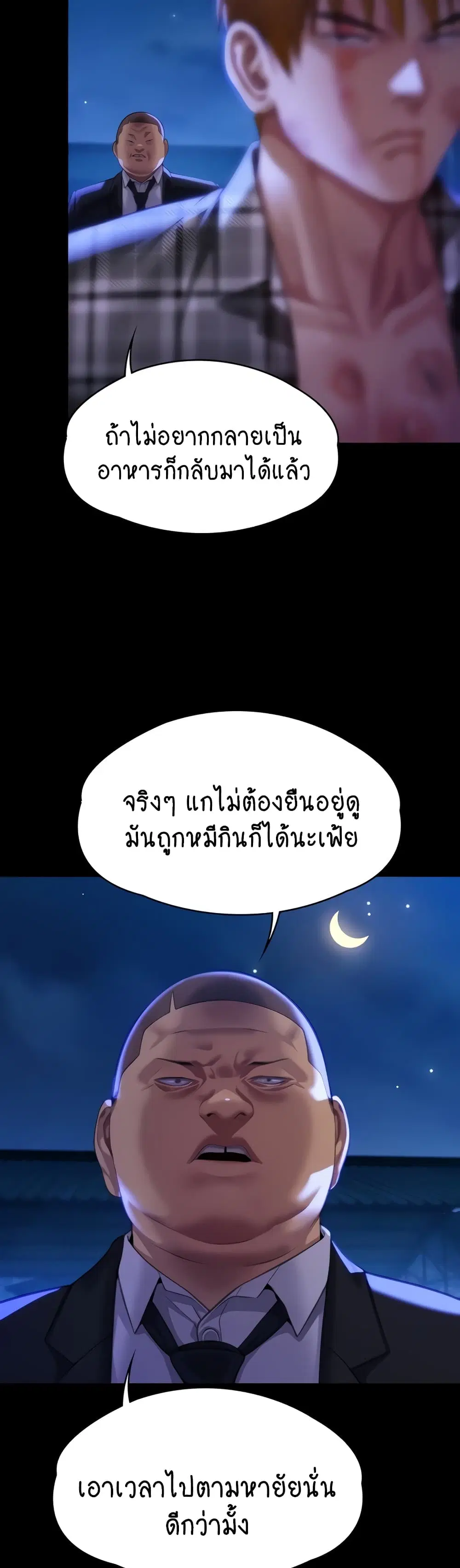 Queen Bee ตอนที่ 312 — หน้า 65 จาก 70