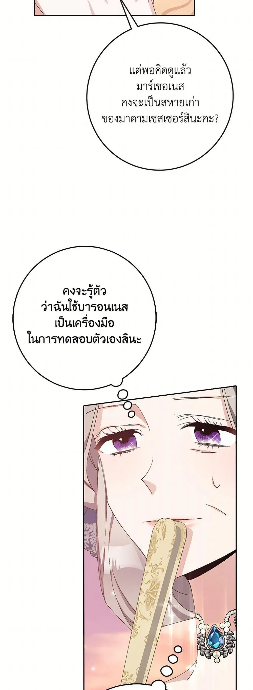 Please Marry Me Again! ตอนที่ 17 — หน้า 45 จาก 52