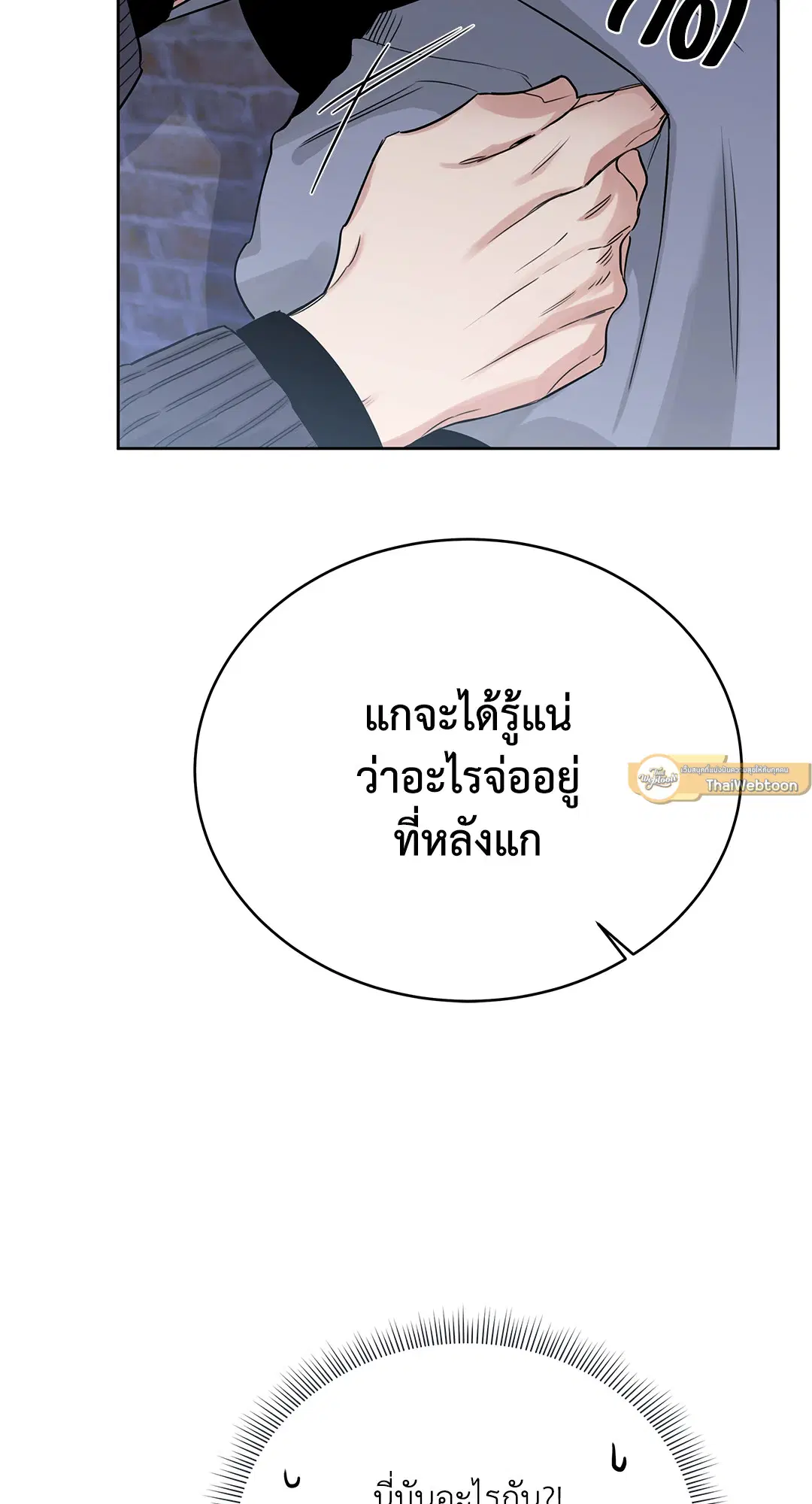 Roses and Champagne ตอนที่ 52.13 — หน้า 19 จาก 84