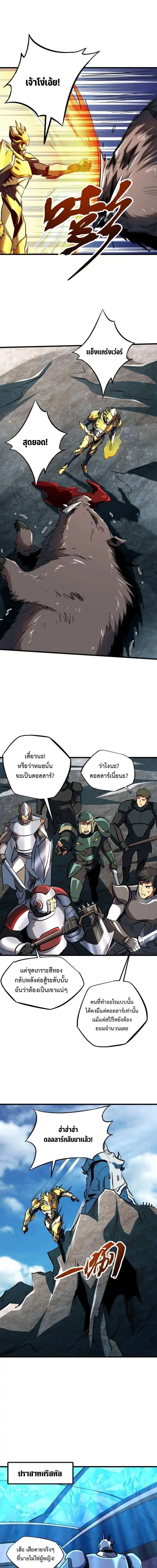 Super God Gene ตอนที่ 171 — หน้า 5 จาก 11