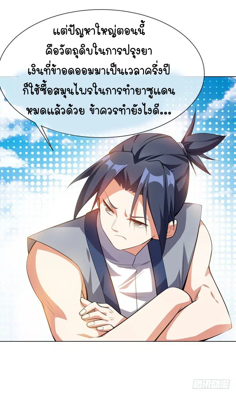 Wu Ni ตอนที่ 8 — หน้า 8 จาก 49