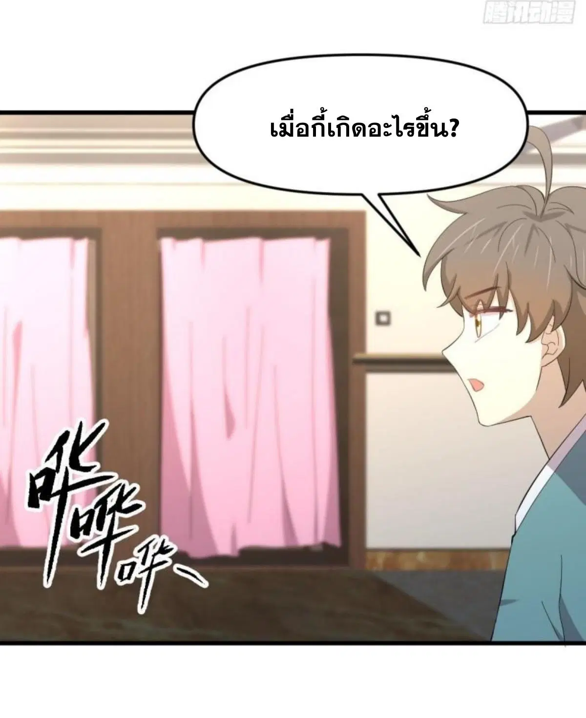 Immortal Swordsman in the Reverse World ตอนที่ 337 — หน้า 10 จาก 41