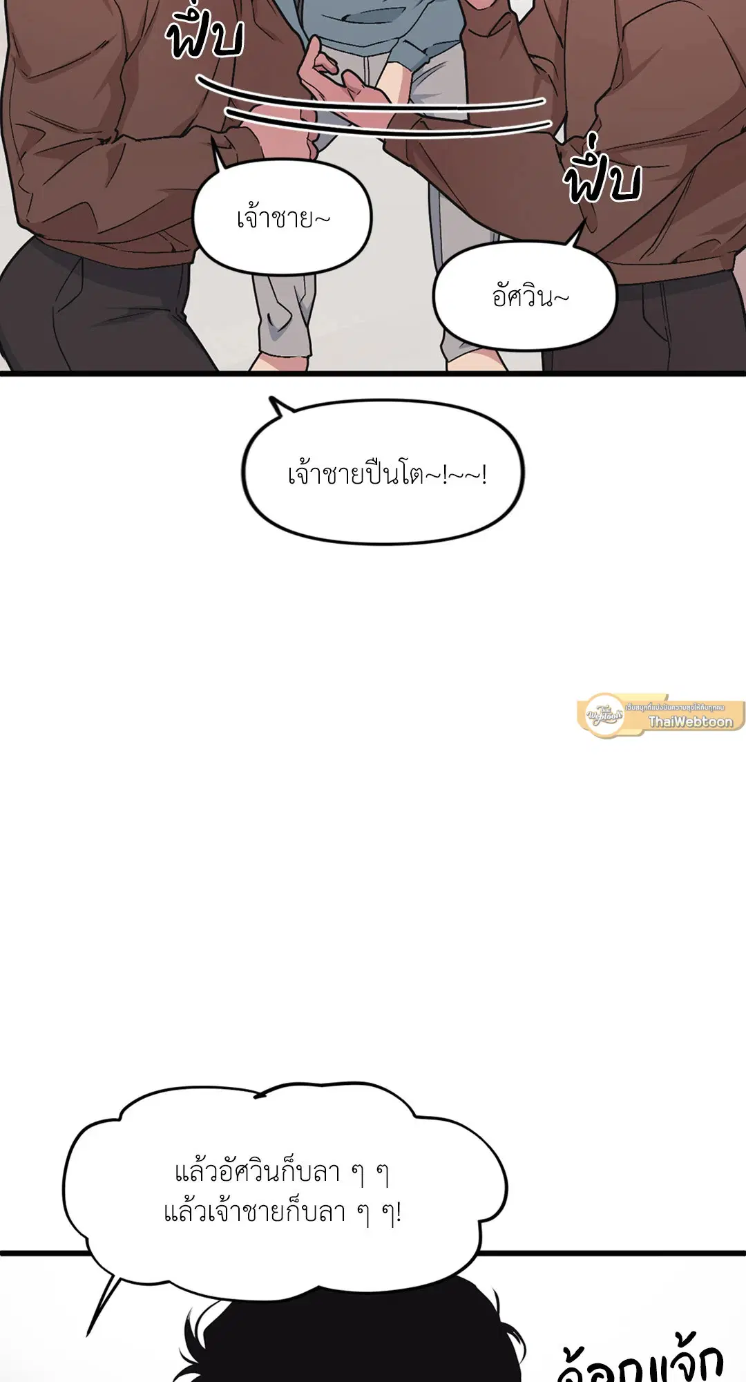 Full Volume ตอนที่ 36 — หน้า 51 จาก 59