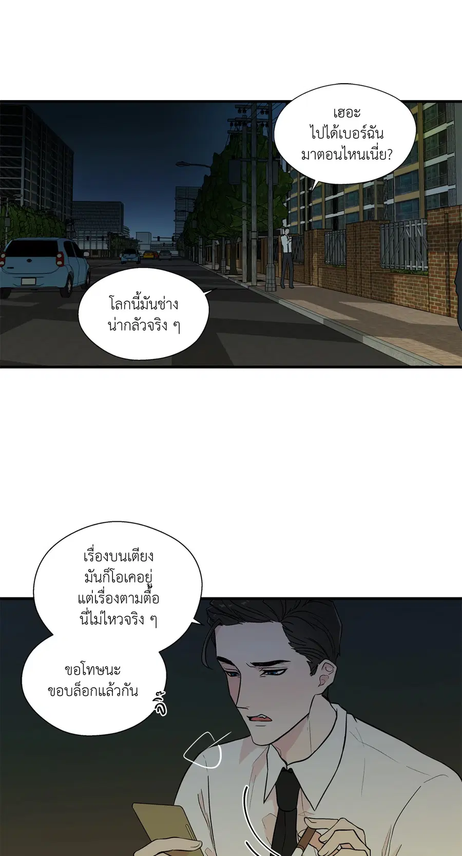 A Man of Virtue ตอนที่ 4 — หน้า 40 จาก 61