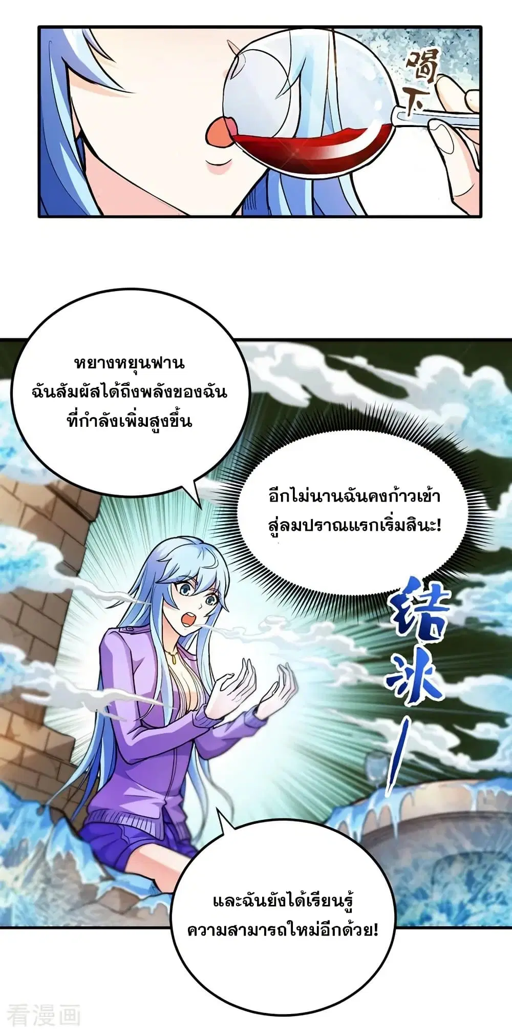 Peerless Doctor in the City ตอนที่ 111 — หน้า 23 จาก 31