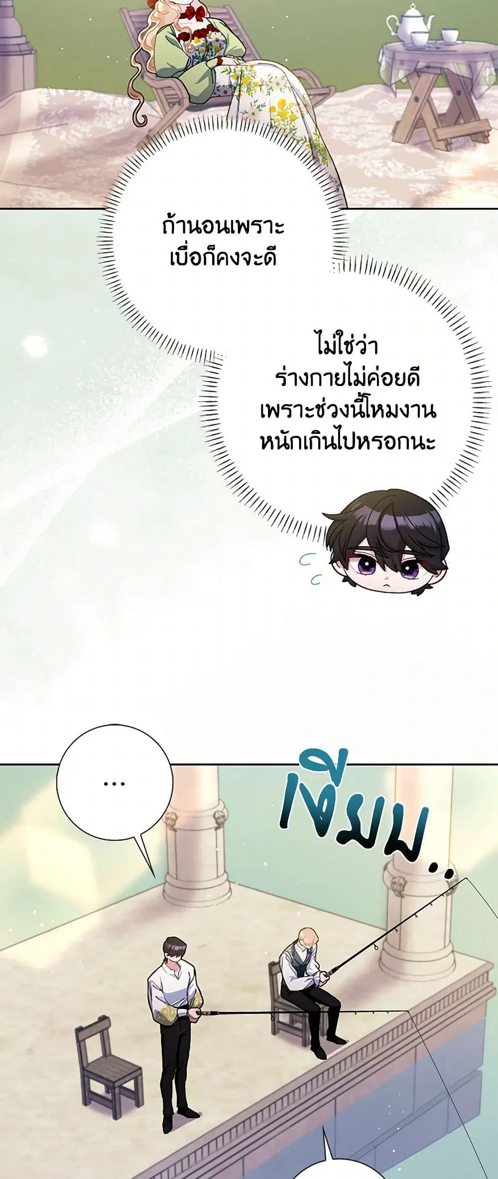 Please Marry Me Again! ตอนที่ 76 — หน้า 32 จาก 41