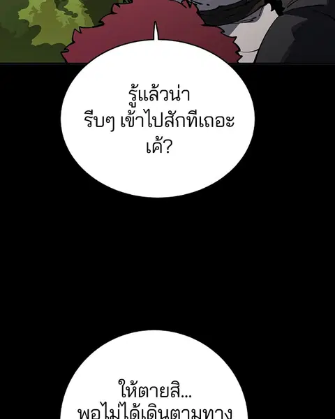 The Player ตอนที่ 27 — หน้า 21 จาก 169