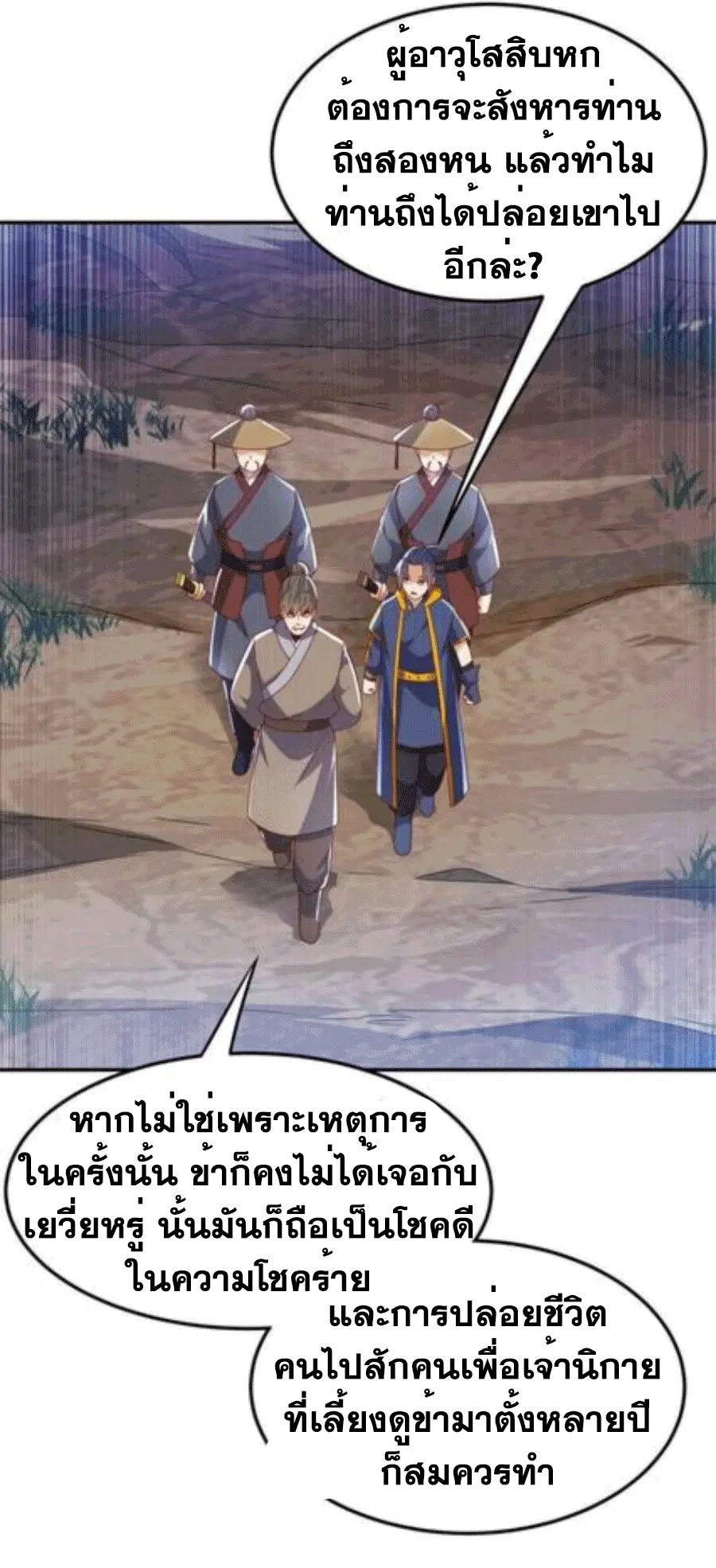 Wu Ni ตอนที่ 206 — หน้า 24 จาก 39