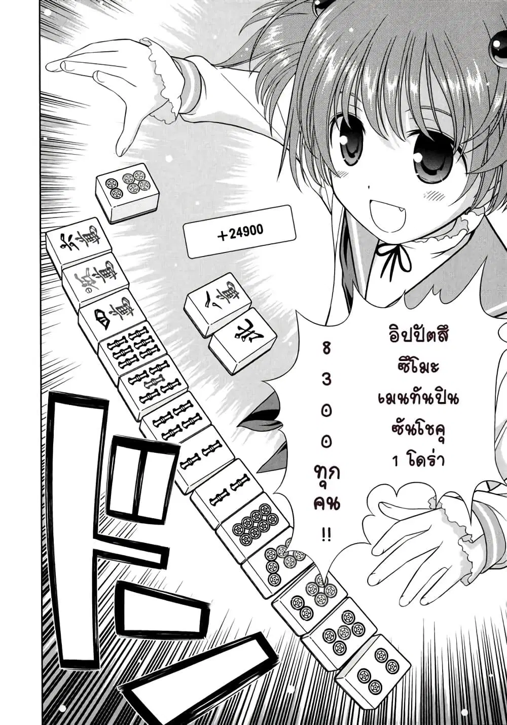 Saki ตอนที่ 8 — หน้า 16 จาก 22