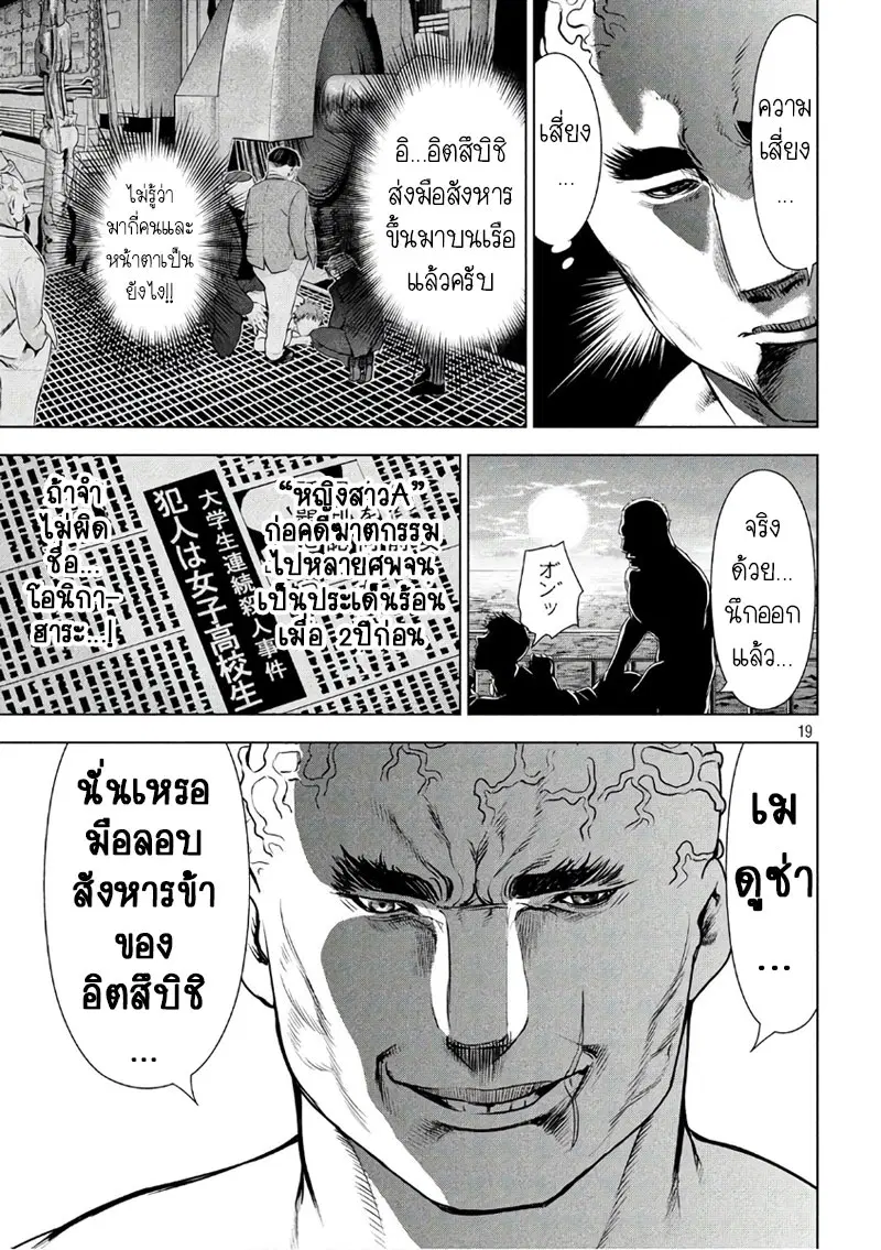 Satanophany ตอนที่ 56 — หน้า 18 จาก 20