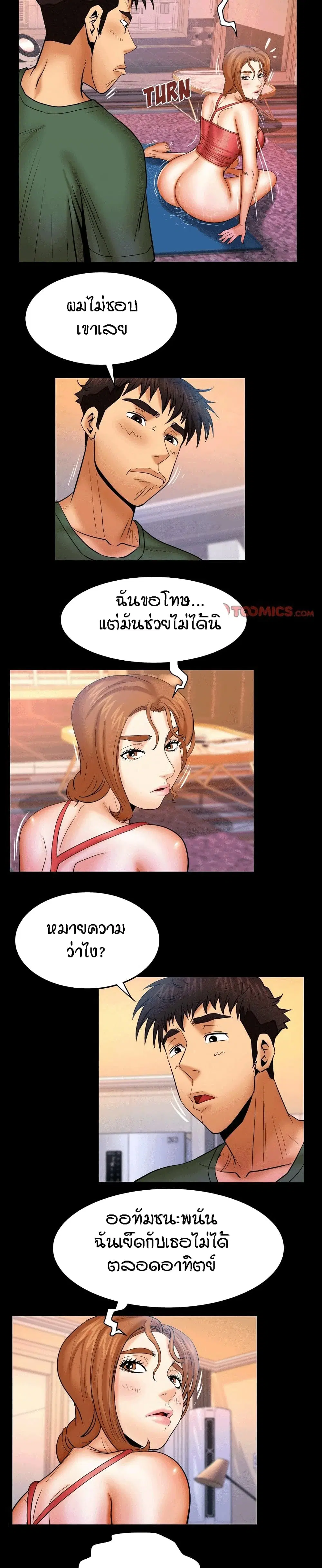 My Aunt ตอนที่ 89 — หน้า 8 จาก 18