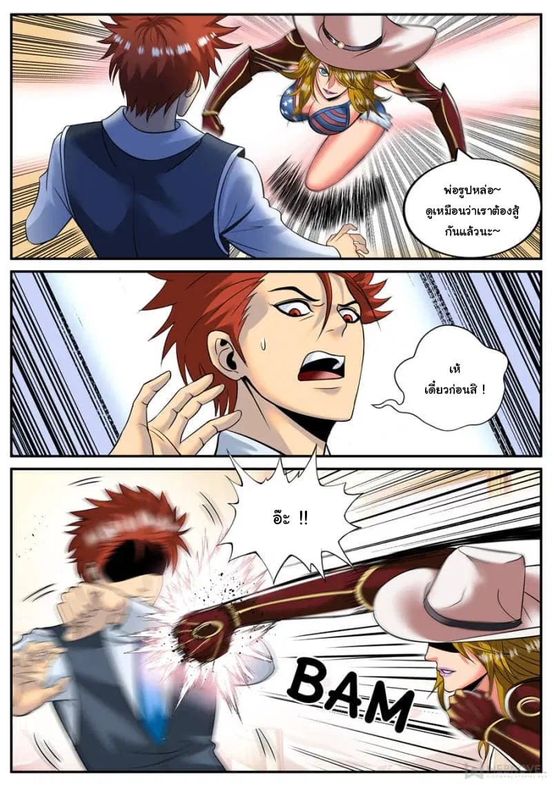 The Superb Captain in the City ตอนที่ 154 — หน้า 2 จาก 15
