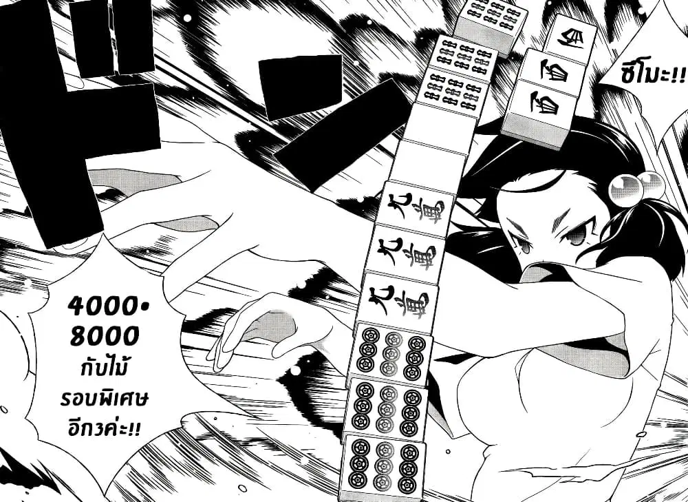 Saki ตอนที่ 113 — หน้า 12 จาก 19