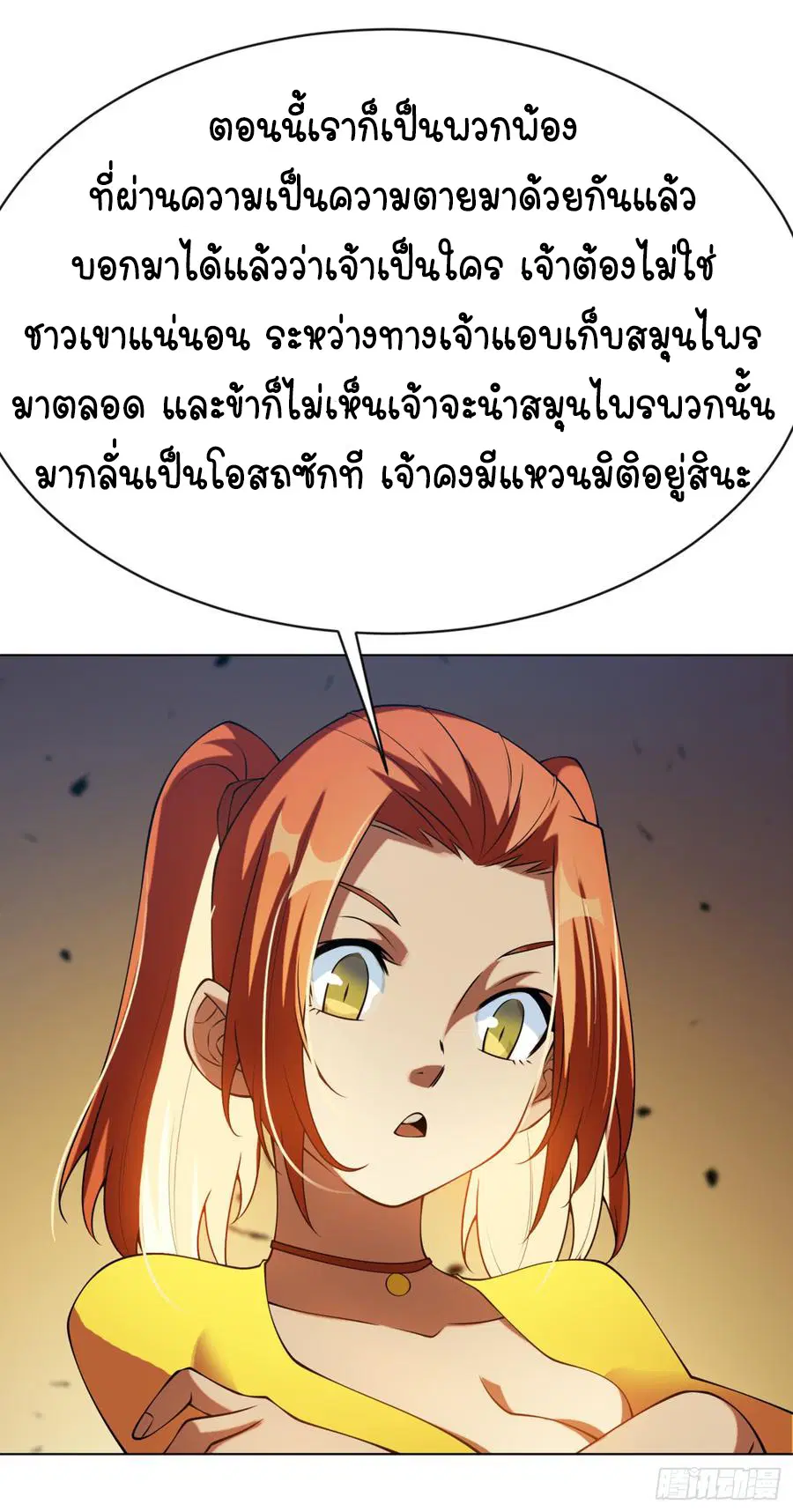 Wu Ni ตอนที่ 33 — หน้า 9 จาก 33