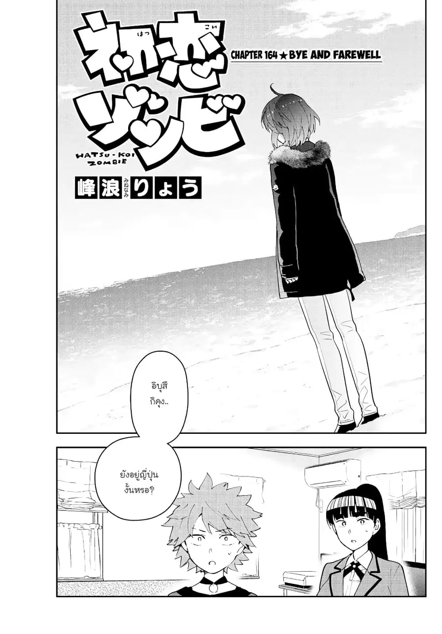 Hatsukoi Zombie ตอนที่ 164 — หน้า 1 จาก 21