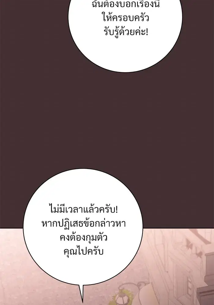 To My Husband’s Mistress ตอนที่ 92 — หน้า 89 จาก 111