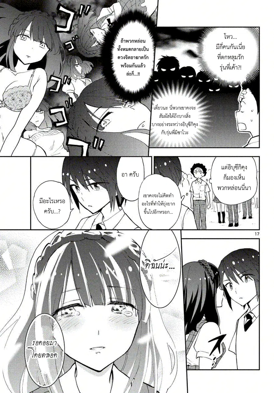 Hatsukoi Zombie ตอนที่ 14 — หน้า 17 จาก 19