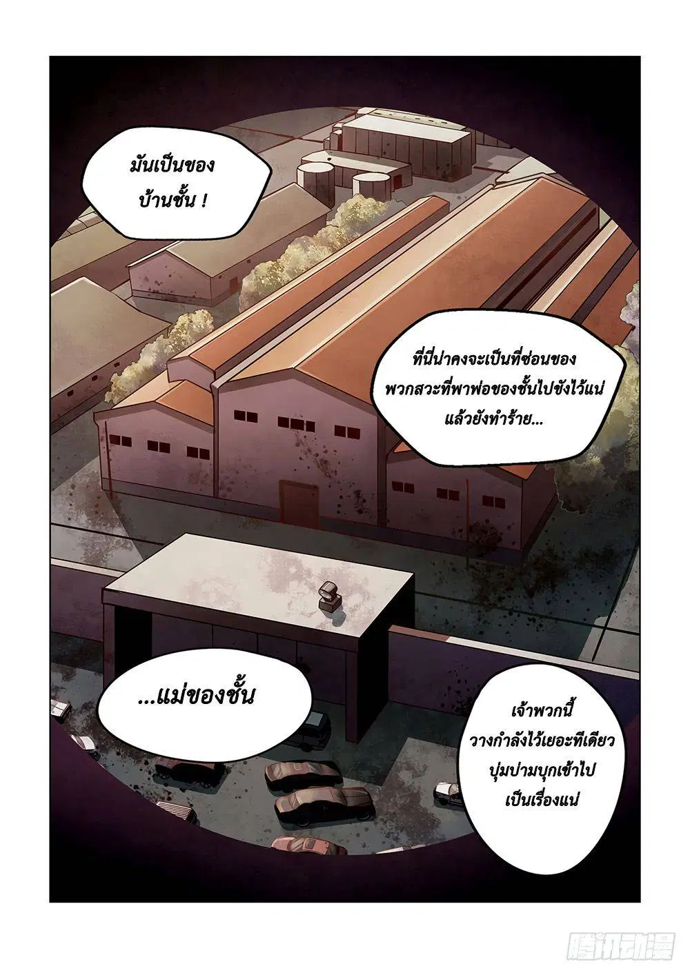 The Last Human ตอนที่ 57 — หน้า 7 จาก 16