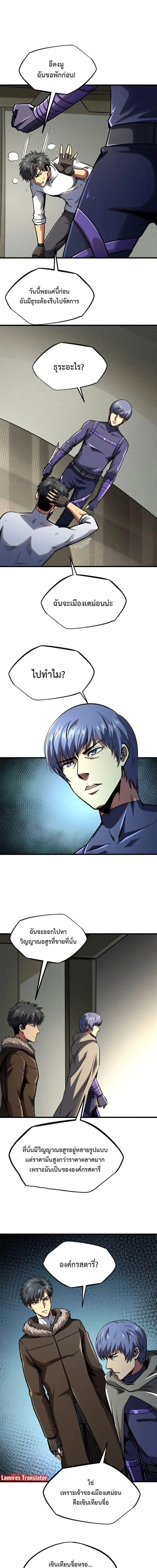 Super God Gene ตอนที่ 188 — หน้า 11 จาก 12