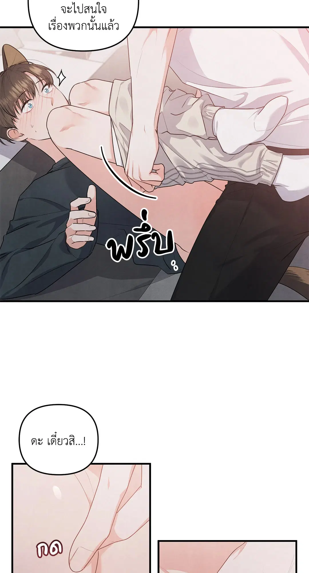 Roses and Champagne ตอนที่ 5 — หน้า 12 จาก 53