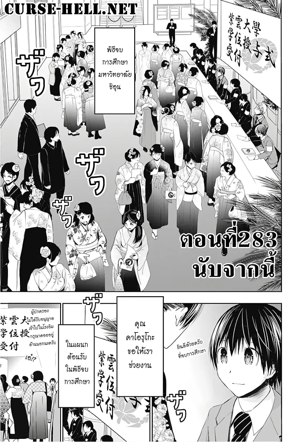 Minamoto-kun Monogatari ตอนที่ 283 — หน้า 1 จาก 9