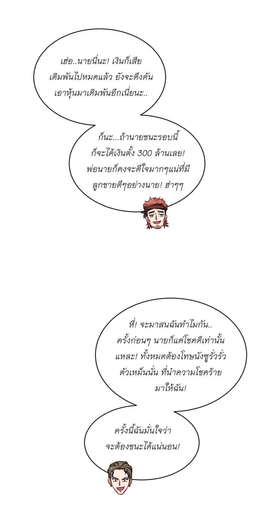 Became a Billionaire After Dog Licking Improperly ตอนที่ 60 — หน้า 28 จาก 41