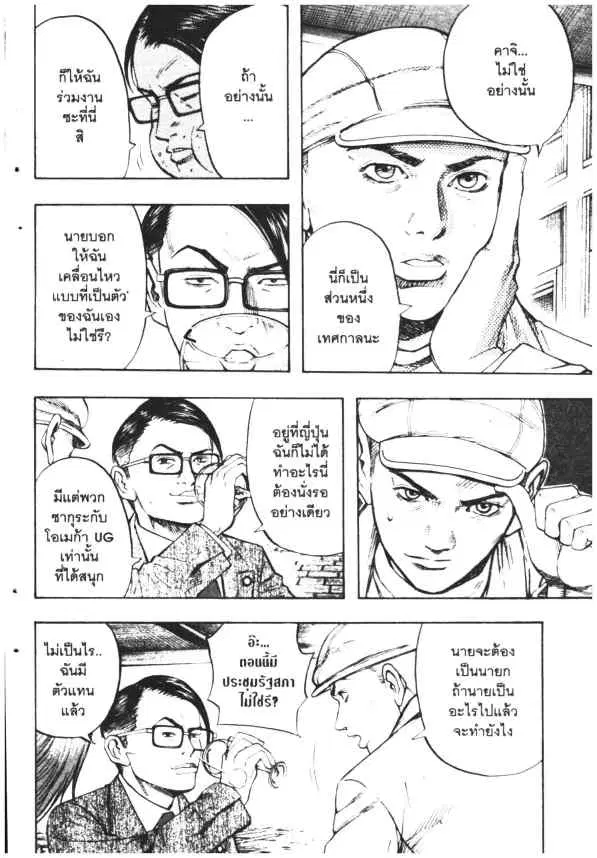 Omega Tribe Kingdom ตอนที่ 84 — หน้า 8 จาก 19
