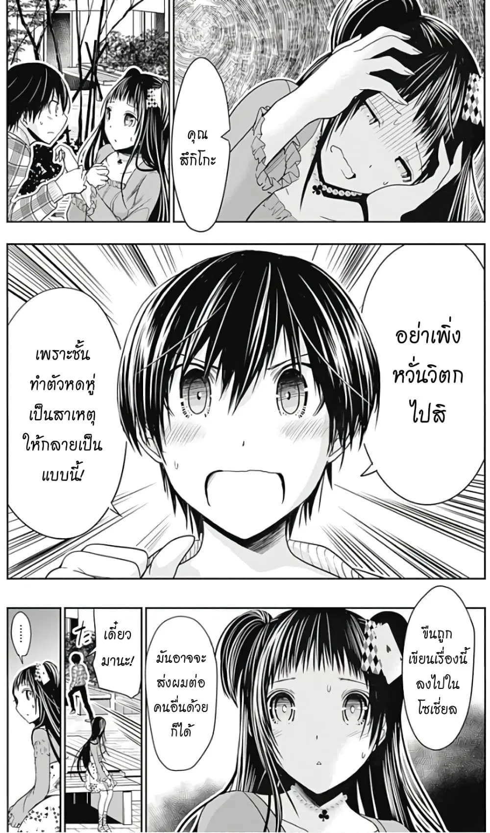 Minamoto-kun Monogatari ตอนที่ 325 — หน้า 3 จาก 11