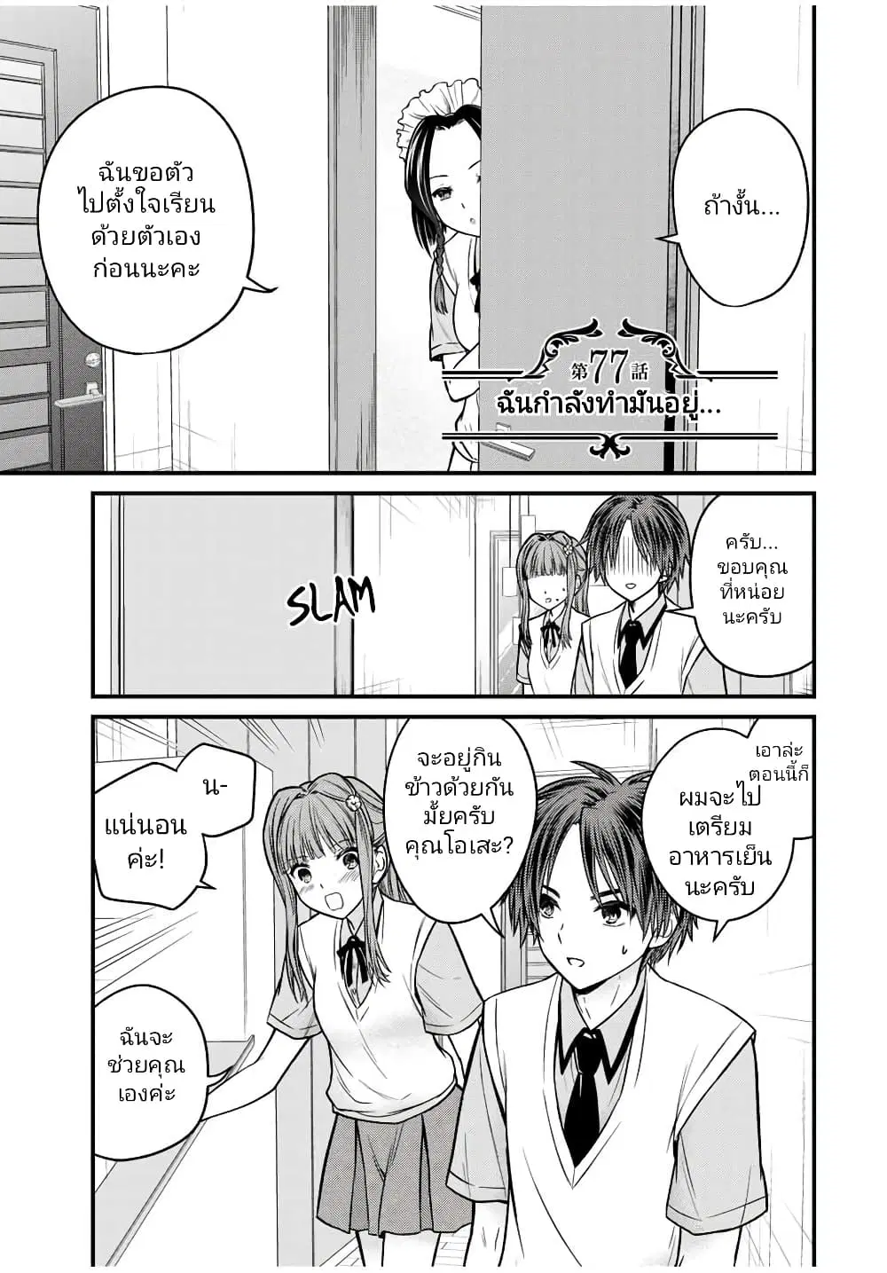Ojousama no Shimobe ตอนที่ 77 — หน้า 1 จาก 20
