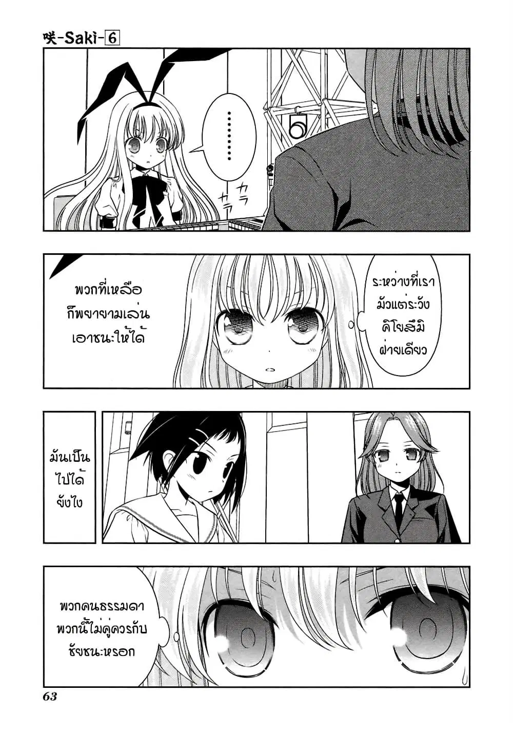Saki ตอนที่ 45 — หน้า 11 จาก 24
