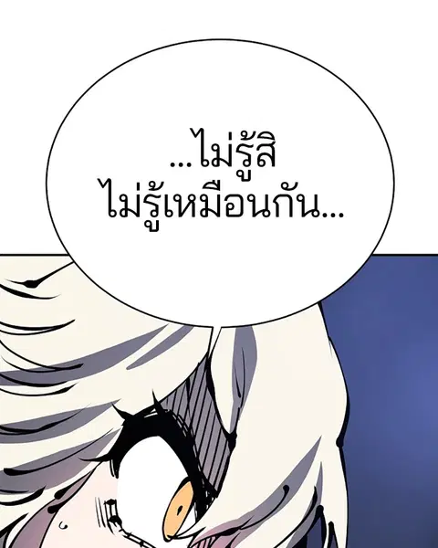 The Player ตอนที่ 66 — หน้า 49 จาก 150