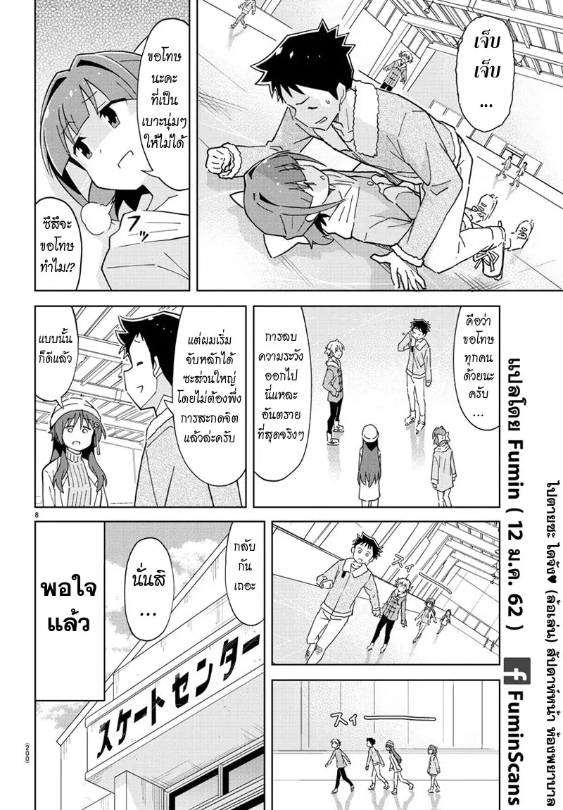 Atsumare! Fushigi Kenkyubu ตอนที่ 112 — หน้า 8 จาก 8