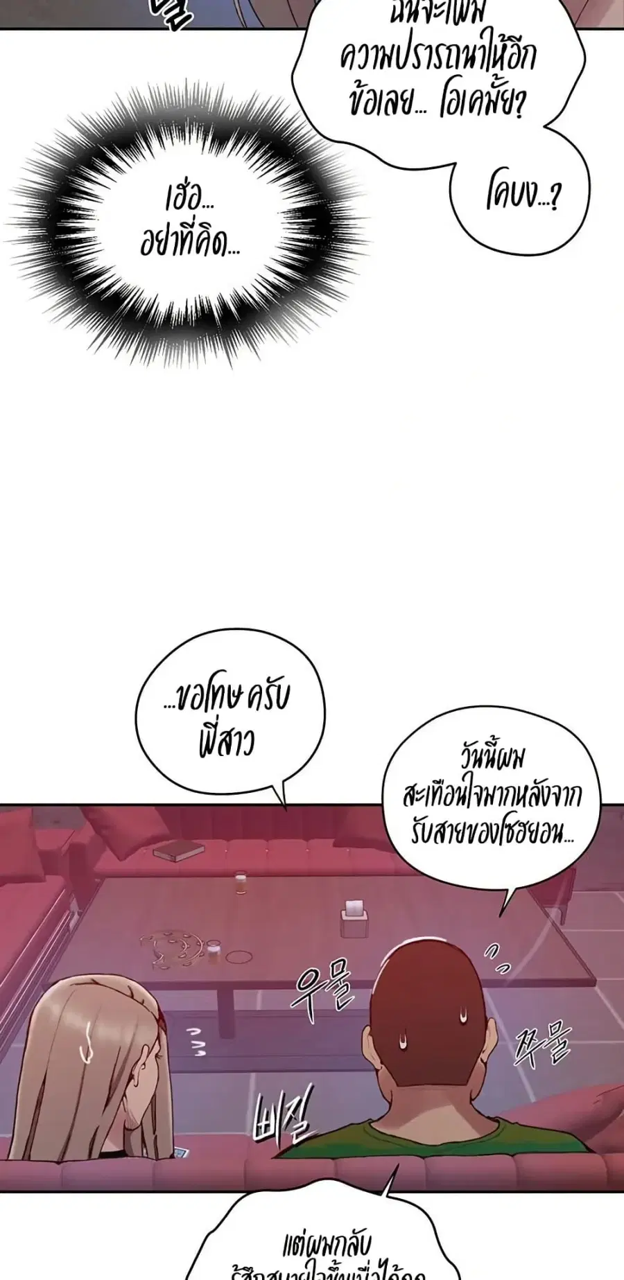 Secret Class ตอนที่ 270 — หน้า 28 จาก 50