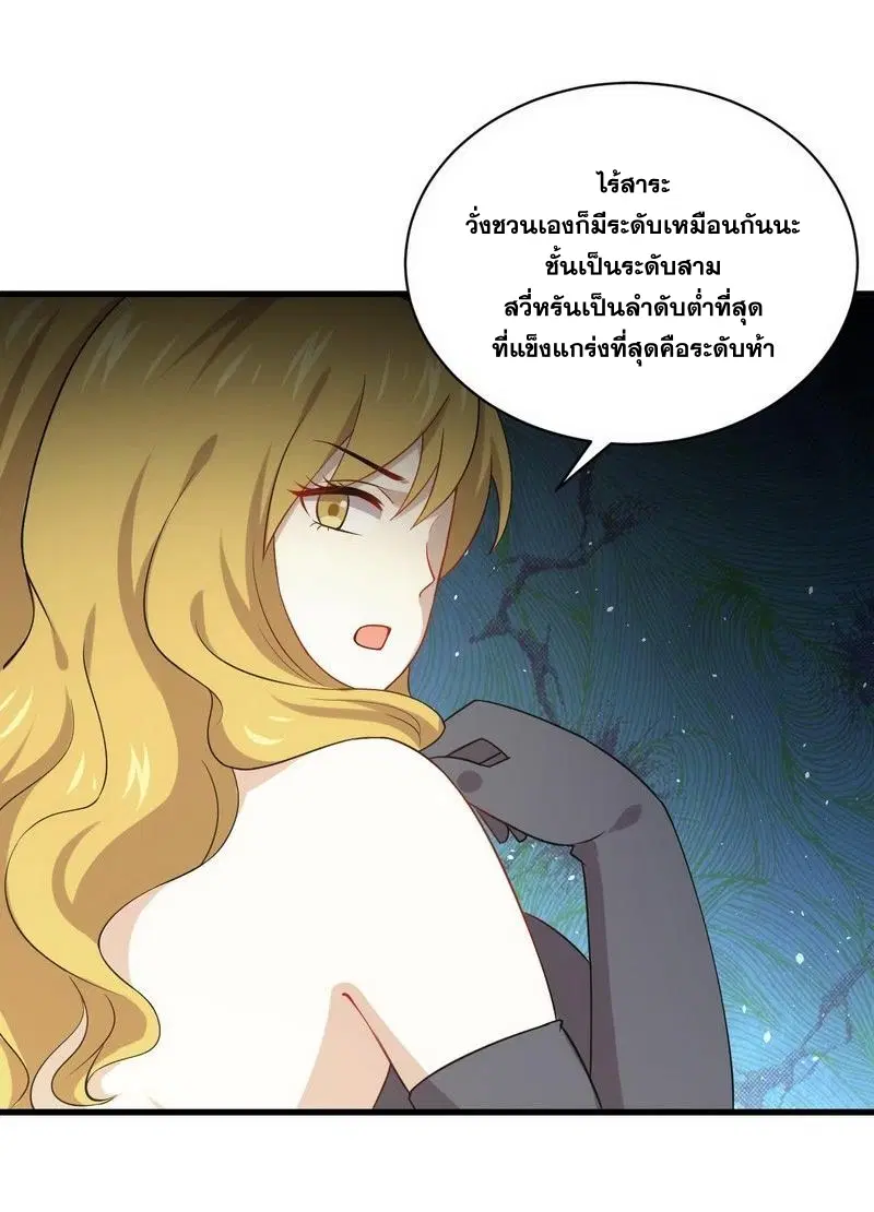 Immortal Swordsman in the Reverse World ตอนที่ 72 — หน้า 23 จาก 39