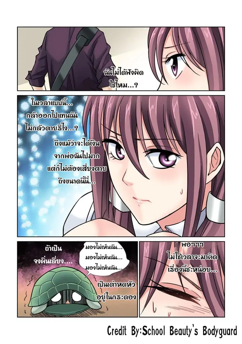 School Beauty’s Bodyguard ตอนที่ 22 — หน้า 1 จาก 8