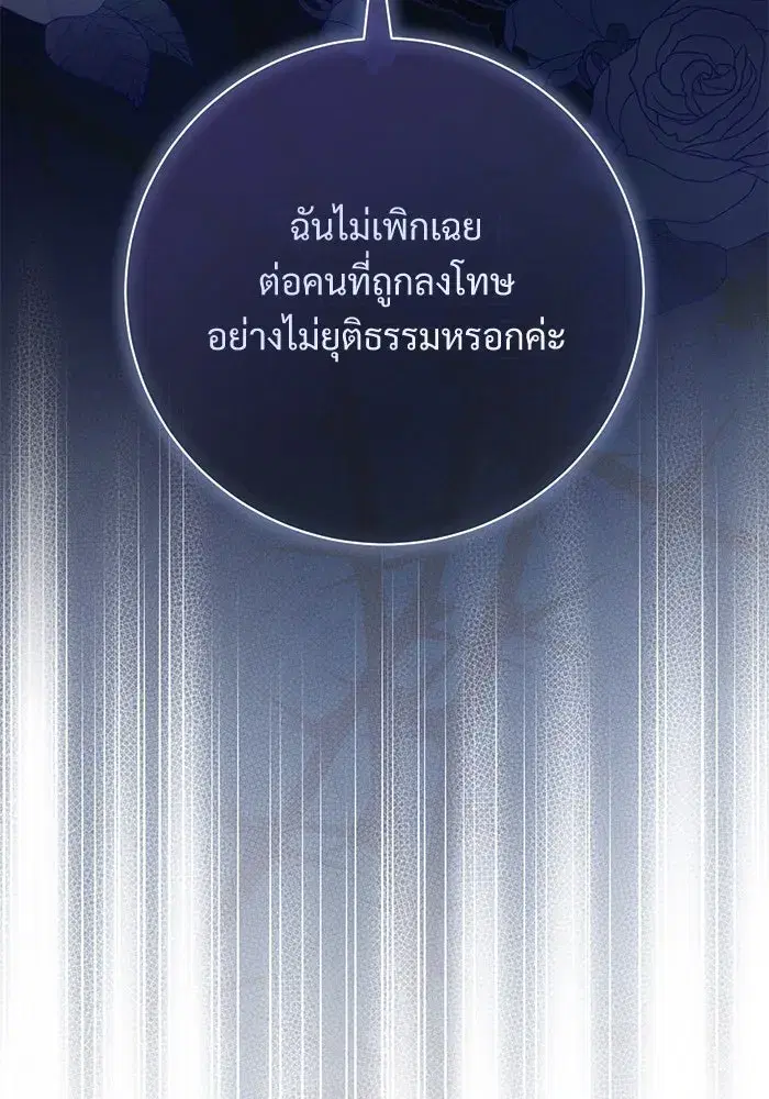 To My Husband’s Mistress ตอนที่ 77 — หน้า 104 จาก 106