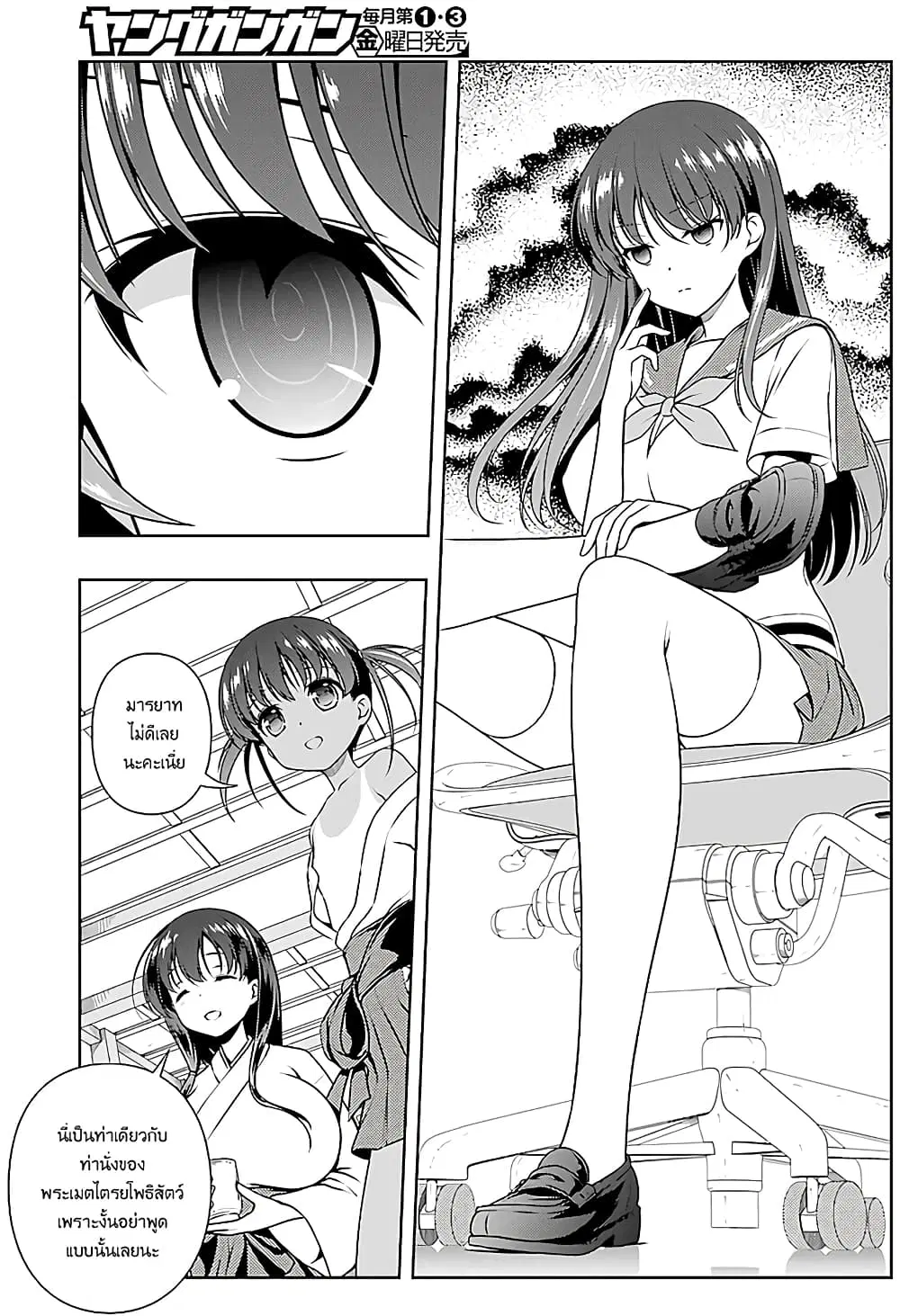Saki ตอนที่ 186 — หน้า 12 จาก 19