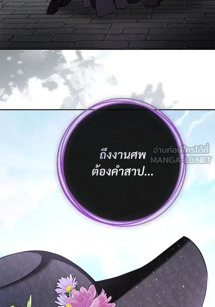 To My Husband’s Mistress ตอนที่ 85 — หน้า 105 จาก 111