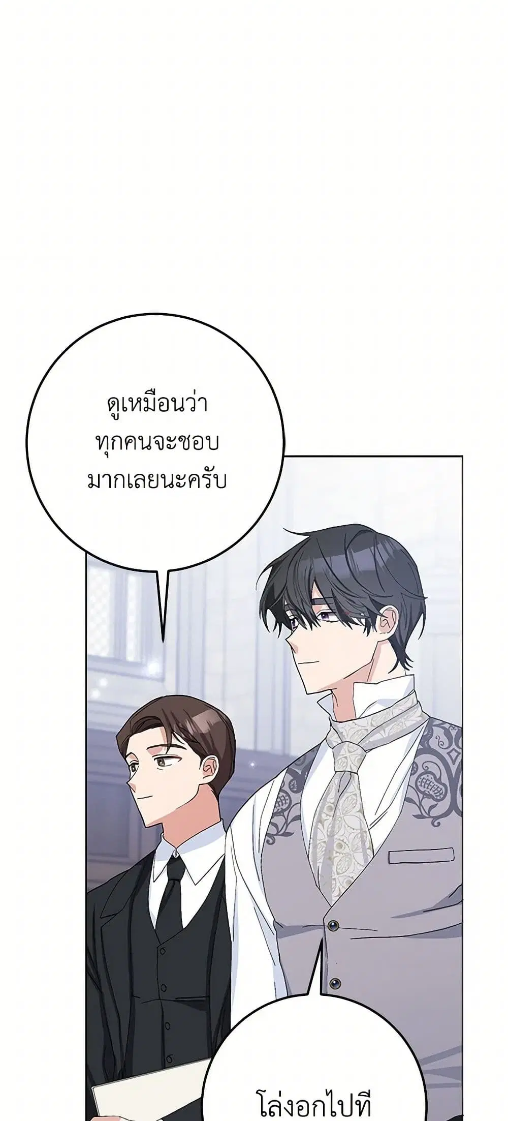 Please Marry Me Again! ตอนที่ 40 — หน้า 19 จาก 41