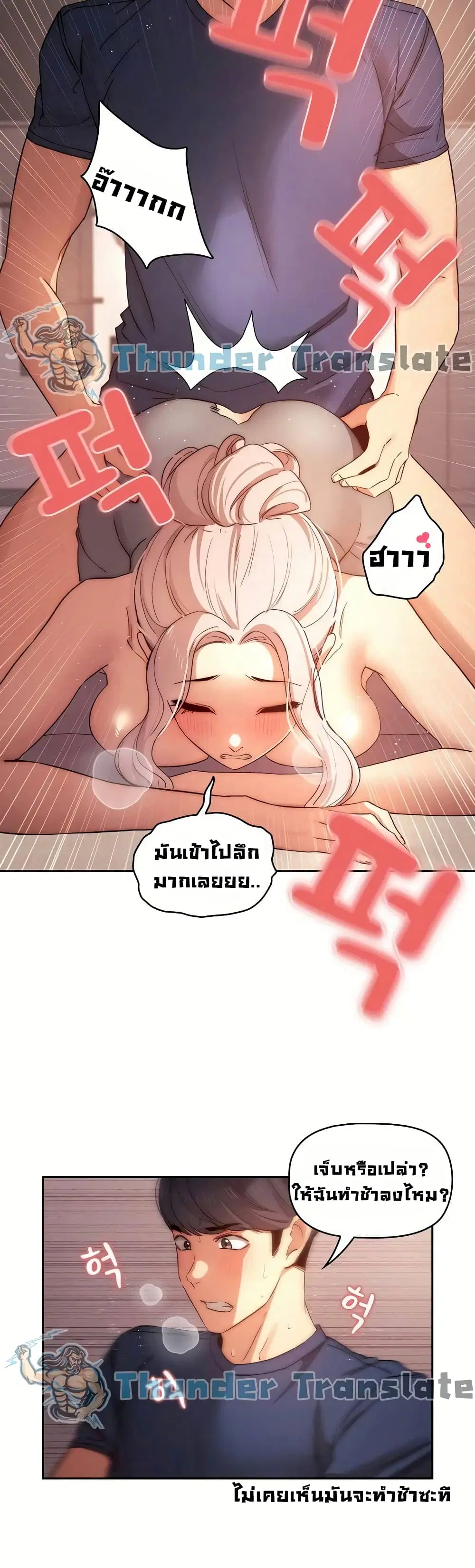 Private Tutoring in These Trying Times ตอนที่ 36 — หน้า 29 จาก 37