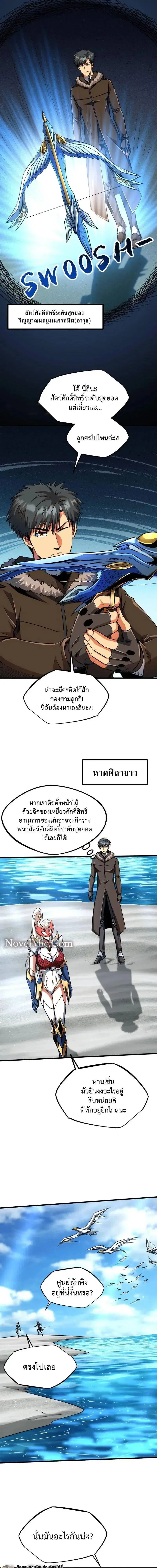 Super God Gene ตอนที่ 213 — หน้า 9 จาก 15