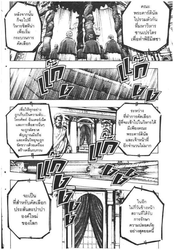 Omega Tribe Kingdom ตอนที่ 81 — หน้า 2 จาก 18