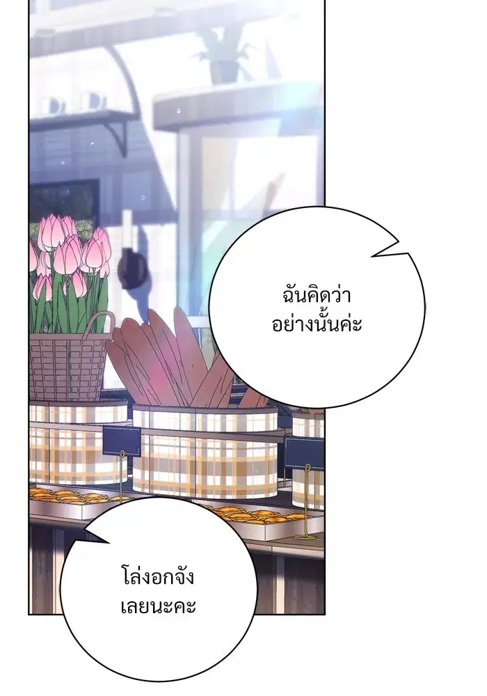 To My Husband’s Mistress ตอนที่ 39 — หน้า 8 จาก 103