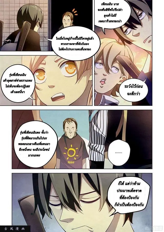 The Last Human ตอนที่ 42 — หน้า 6 จาก 13